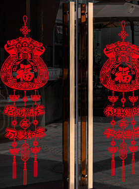 羊年装饰春节福字中国风门贴纸