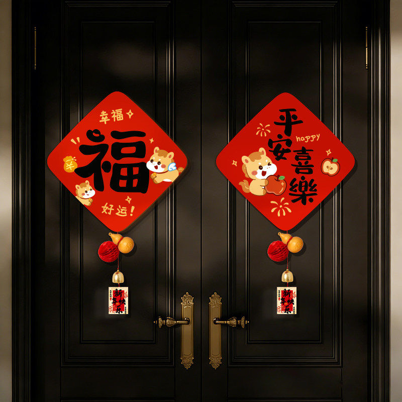 卧室门贴新年装饰品氛围布置福字2026新款过年挂件饰房间门挂入户,淘宝优惠券,粉丝福利购,淘宝优惠卷