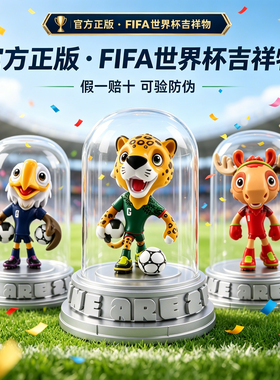 美加墨2026世界杯吉祥物摆件正品