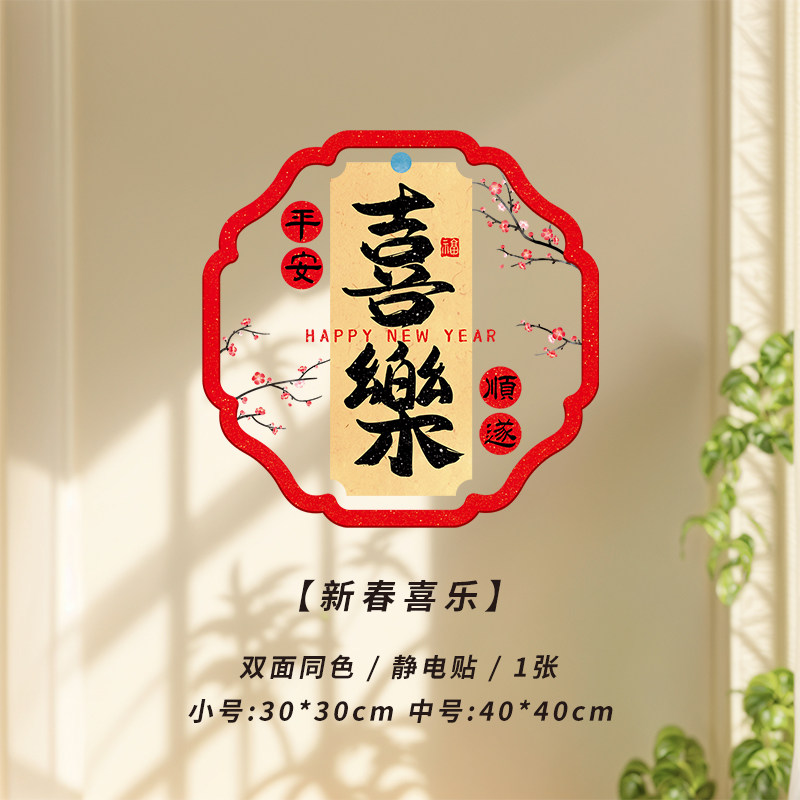 马年新年装饰品窗花玻璃贴纸静电贴2026过年福字贴画春节橱窗布置,淘宝优惠券,粉丝福利购,淘宝优惠卷