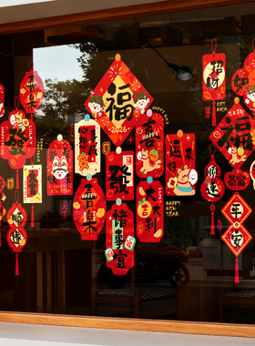 2026马年新年春节装饰窗花贴门贴