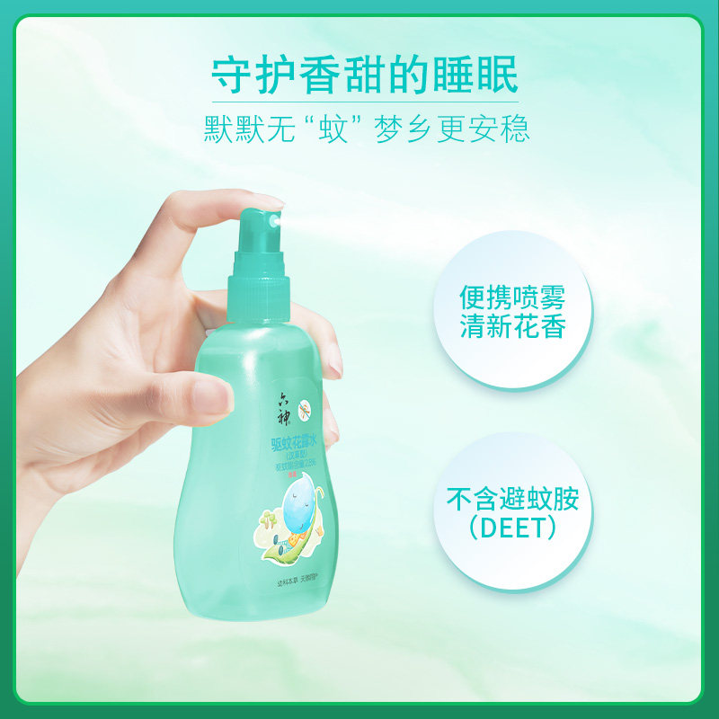 六神宝宝花露水喷雾防蚊儿童蚊不叮 联购家居花露水