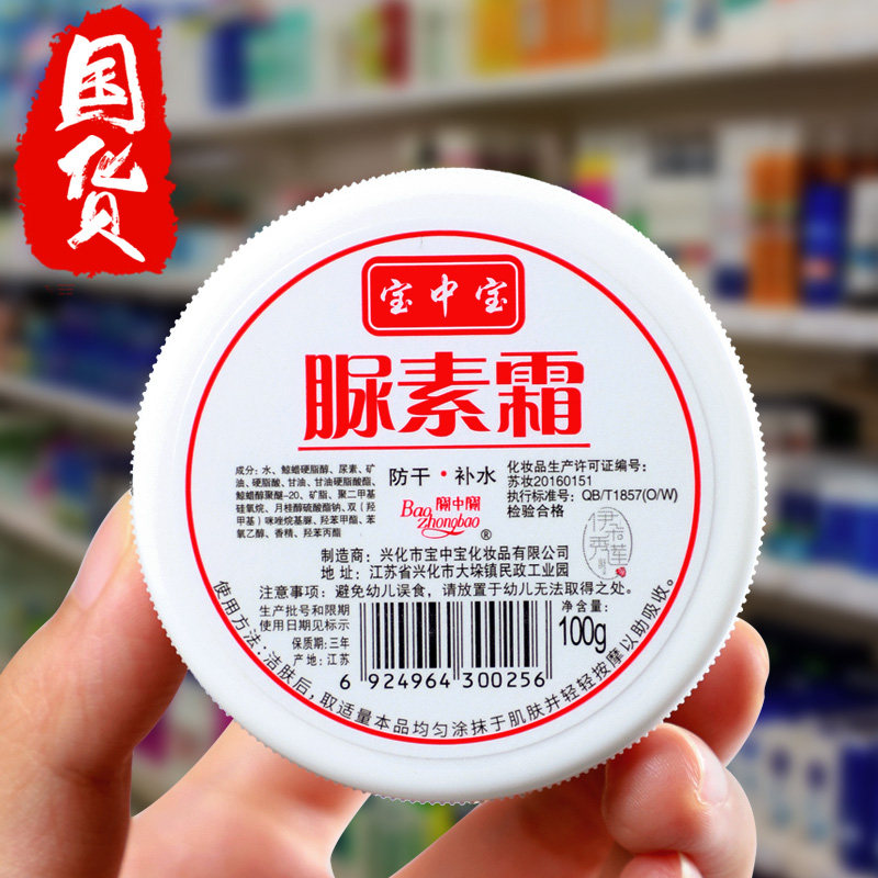 宝中宝尿素霜改善鸡皮脲素秋冬软膏 联购家居护手霜