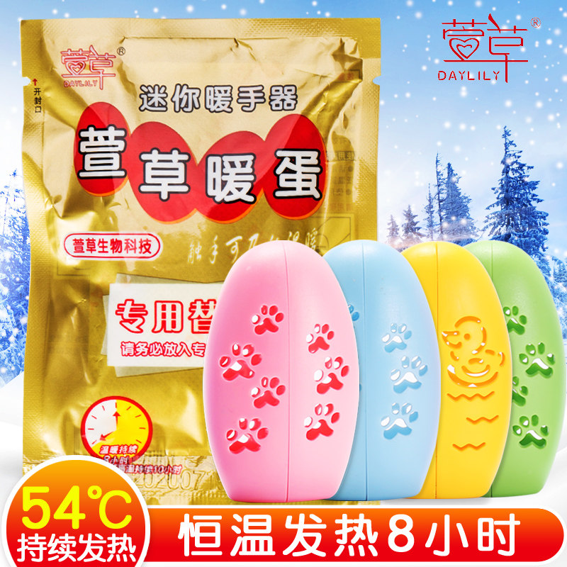 萱草暖手宝学生专用冬季暖宝宝暖手蛋替换芯冬天手握自发热贴儿童,淘宝优惠券,粉丝福利购,淘宝优惠卷