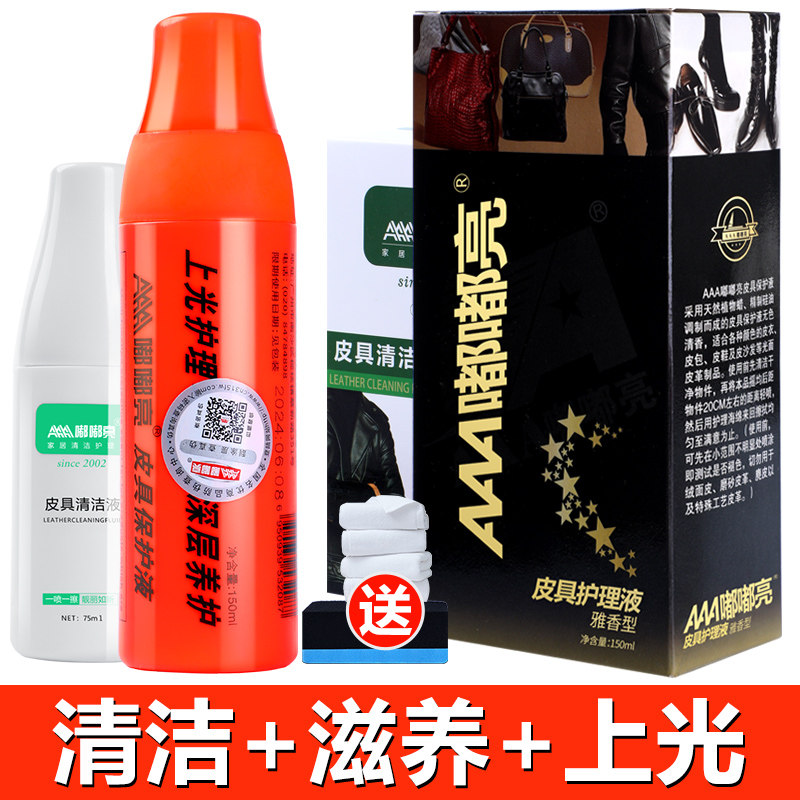 嘟嘟亮皮衣油护理液保护液清洁剂 联购家居鞋油