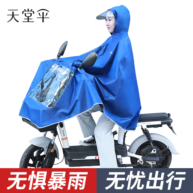 天堂雨衣电动车专用单人雨披女款成人小电瓶车防暴雨男摩托自行车
