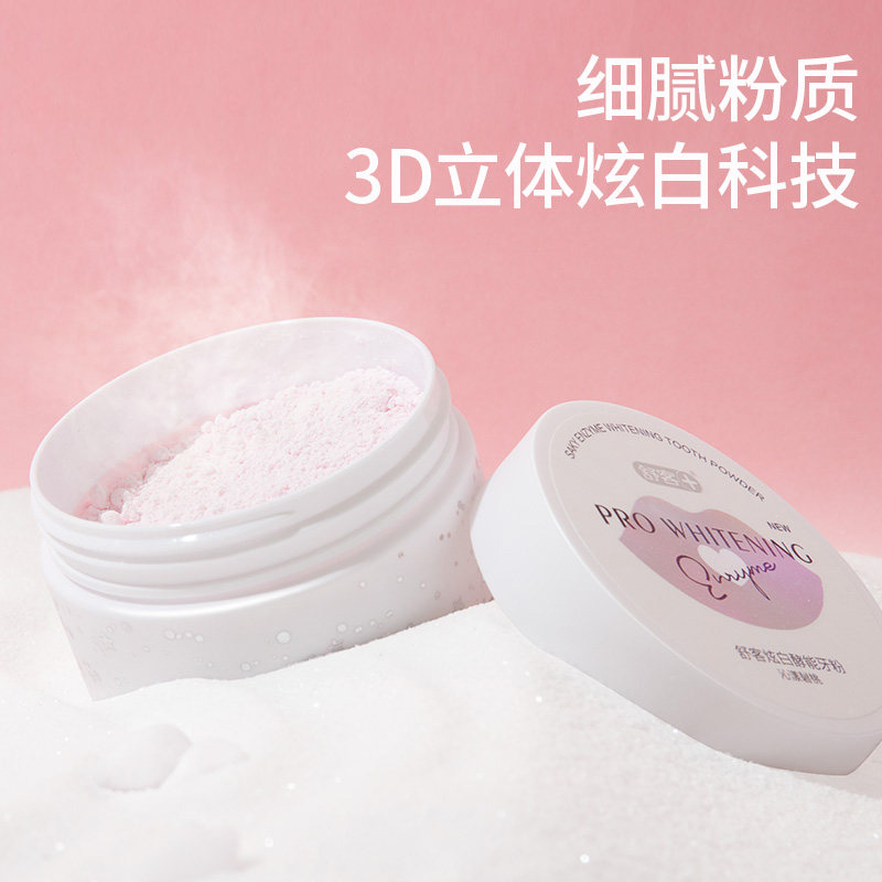 舒克牙齿速效美白洗白去黄洗牙粉 联购家居牙粉