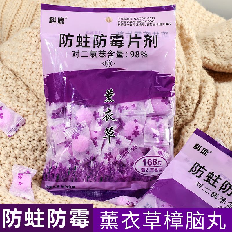 樟脑丸衣柜防霉防虫卫生球花香包防潮除味驱虫章蟑螂丸臭球子衣服 - 图2