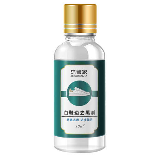 小白鞋去黑划痕鞋边黑印蹭痕清除剂皮鞋擦白鞋边去黑剂鞋子去黑印 - 图3