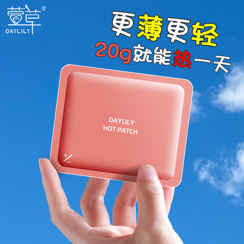 萱草暖宝宝小号迷你小暖宝宝贴超薄暖贴儿童发热贴mini小尺寸冬天