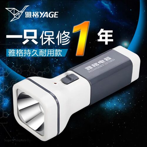 雅格手电筒强光充电式家用超亮户外便携式老年人专用雅阁耐用应急 - 图3