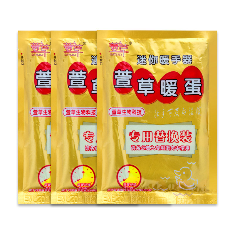 萱草暖手宝学生专用冬季暖宝宝暖手蛋替换芯冬天手握自发热贴儿童,淘宝优惠券,粉丝福利购,淘宝优惠卷