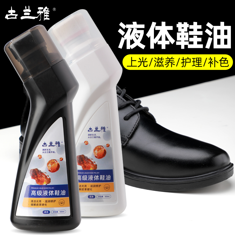 古兰雅皮鞋油黑色真皮保养油无色鞋油皮革护理保养油擦鞋通用神器