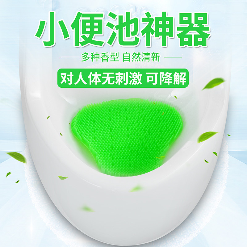小便池过滤网芳香球男士尿斗香片 联购家居马桶清洁剂/洁厕剂