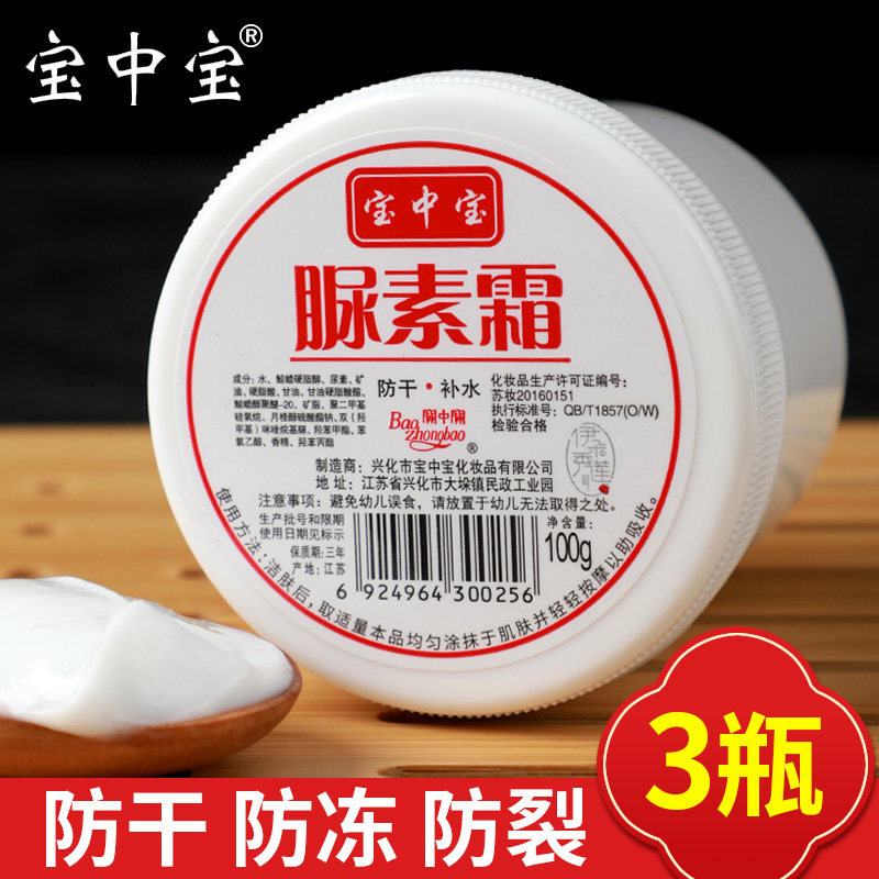 宝中宝尿素霜改善鸡皮脲素秋冬软膏 联购家居护手霜