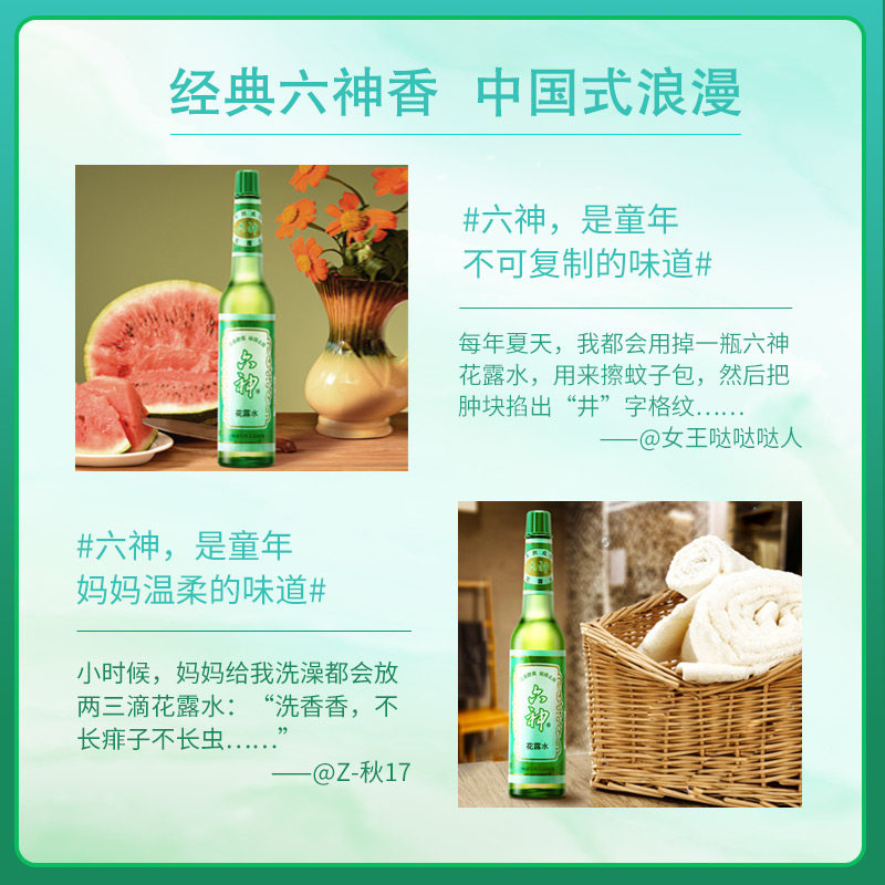 六神经典款195ml老式大瓶花露水 联购家居花露水