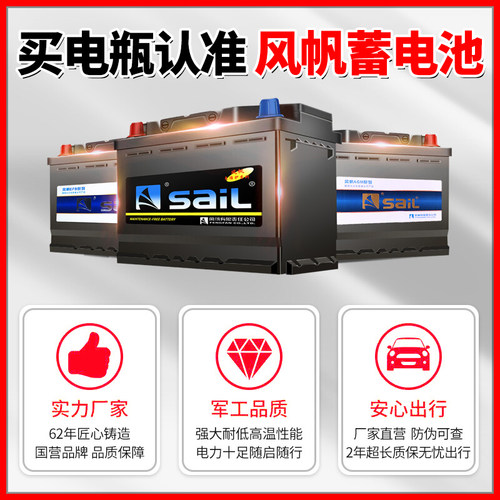 风帆蓄电池12v45ah适配五菱宏光s奥德赛东风日产轩逸电瓶46B24l - 图0
