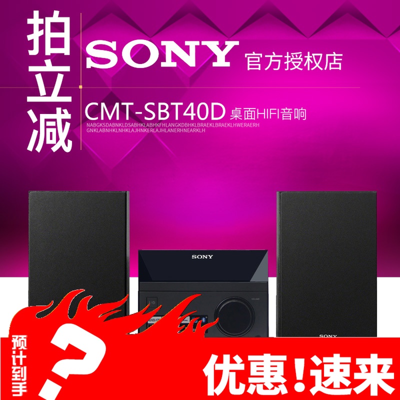 Sony/索尼 CMT-S40D 升級版CMT-SBT40D迷你組合音響桌面hifi音響