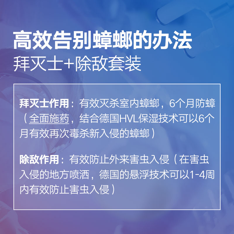 德国拜耳除敌杀虫剂杀灭跳蚤蟑螂药无蟑喷雾喷剂低毒家用室内神器-图2