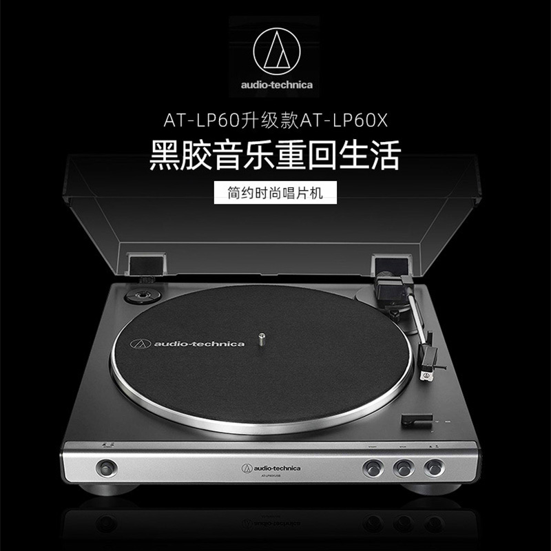 Audio Technica/铁三角AT-LP60X BT黑胶唱机蓝牙留声机复古唱片 - 图0