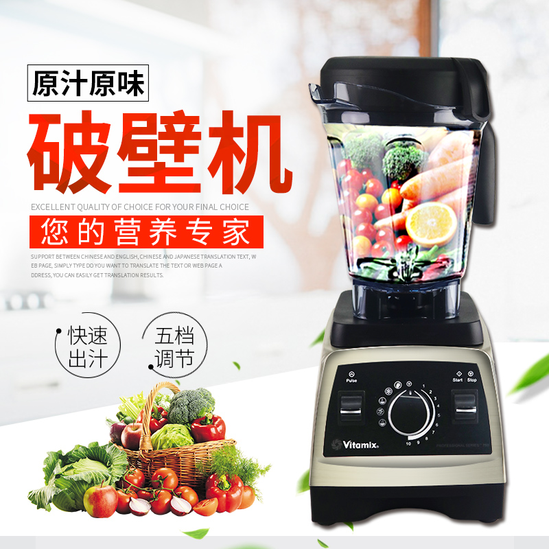 美国VITAMIX/维他美仕破壁机家用多功能静音全自动搅拌料理机商用