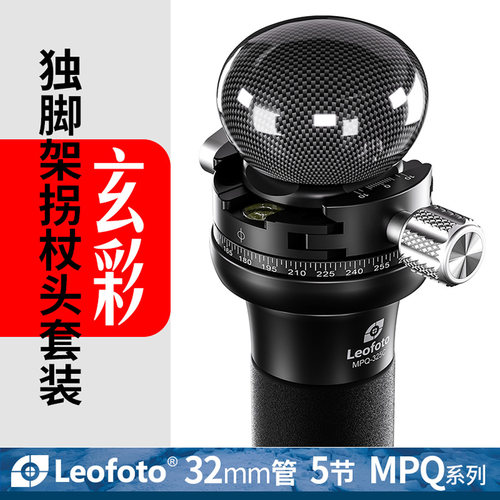 leofoto徕图 MPQ-325C专业摄像玄幻碳纤维独脚架拐杖头大脚垫套装 - 图1