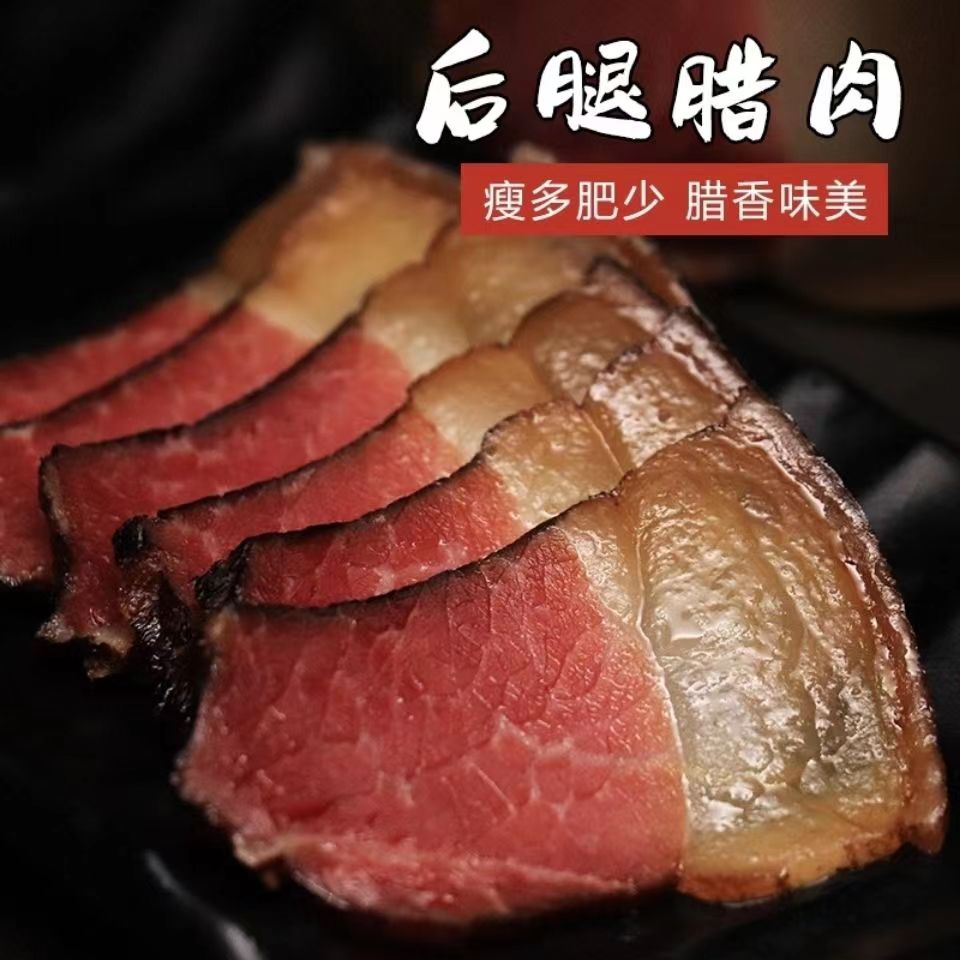 腊肉正宗四川特产农家自制柏枝烟熏后腿另有五花肉5斤腊肠非湖南 - 图1