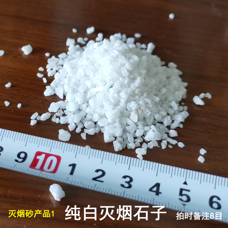 酒店烟灰缸专用灭烟沙白石子白色造景细白沙子垃圾桶烟灰沙石英砂 - 图1