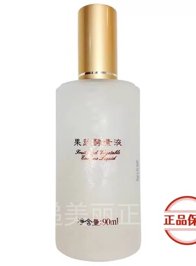 铭肽美容院正品专柜化妆品果蔬酵素液90ml祛黄提亮淡化色素控痘