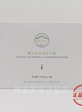 正品铭肽秦艽玻色因冻干粉180mg4只纯粉修复敏感痘印美容院包邮