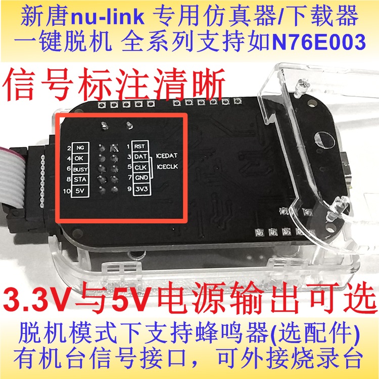 Nu-Link Pro蜂鸣器提示离线烧录 N76E003烧录器调试器-图1