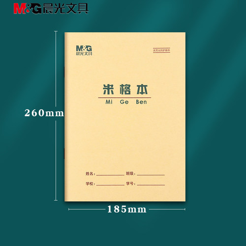 晨光16K米格本方格练习用纸抄书本米字格练字本硬笔书法纸田字格钢笔用学生一年级二年级初学者初中生书写纸 - 图3