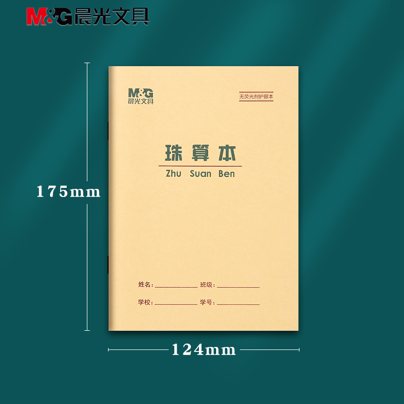 晨光36K珠算本方格数学作业本1-2年幼儿园生字本拼音本田字格本算术本练习本英语本抄书本小学生文具写字本 - 图3