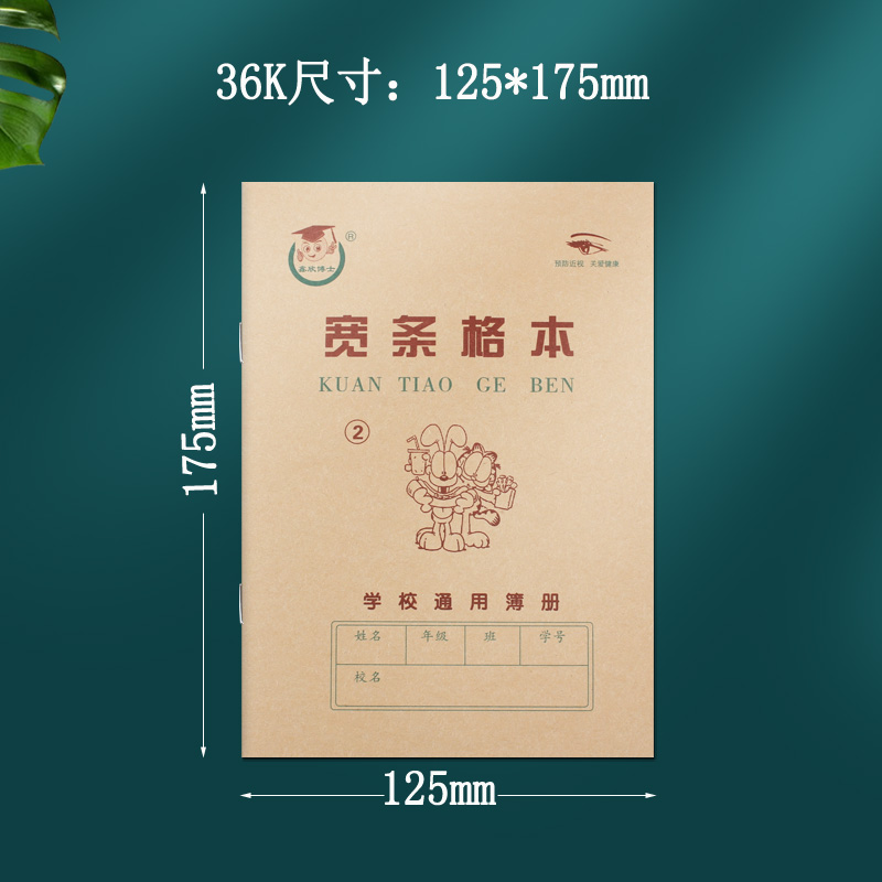 天津版宽条格本2号 1号算数本1号抄书本英语本1号2号3号算术本日字格本小学生1-2年级作业本儿童数学本幼儿园