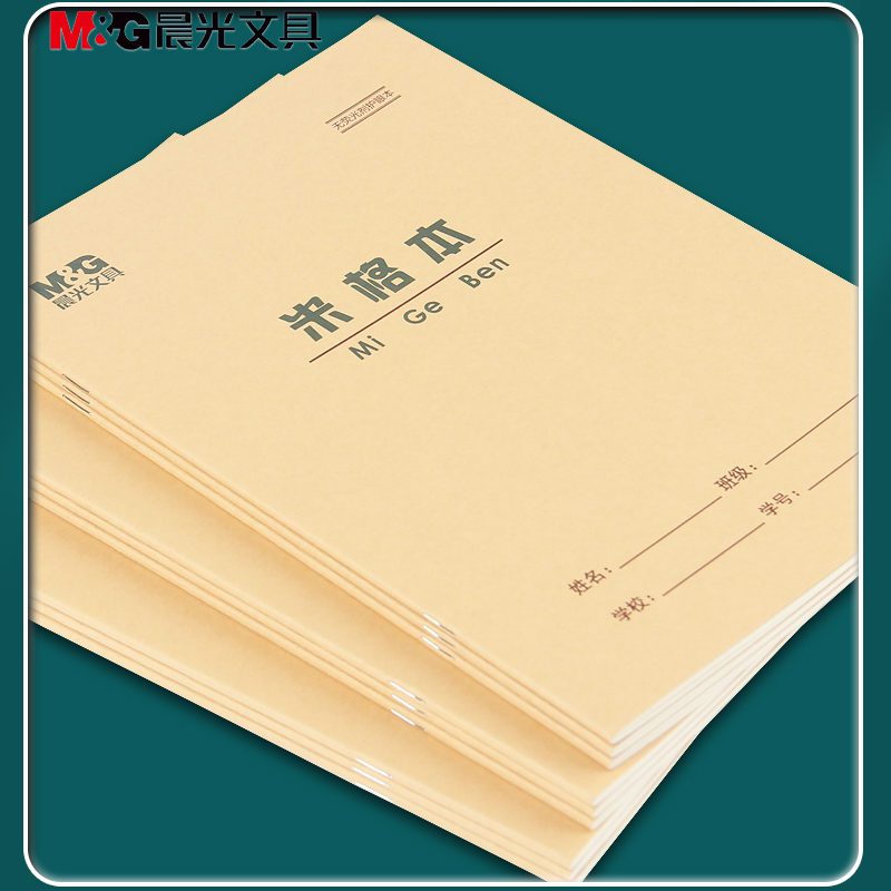 晨光16K米格本方格练习用纸抄书本米字格练字本硬笔书法纸田字格钢笔用学生一年级二年级初学者初中生书写纸 - 图1