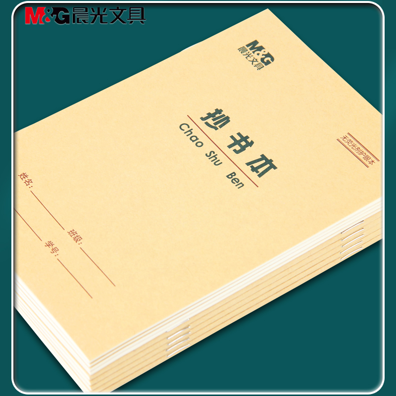 晨光36K抄书本方格本1-2年级生字本小学生写字本田字格练字写字簿拼音练字本英语写字算术作业本文具练习簿 - 图2