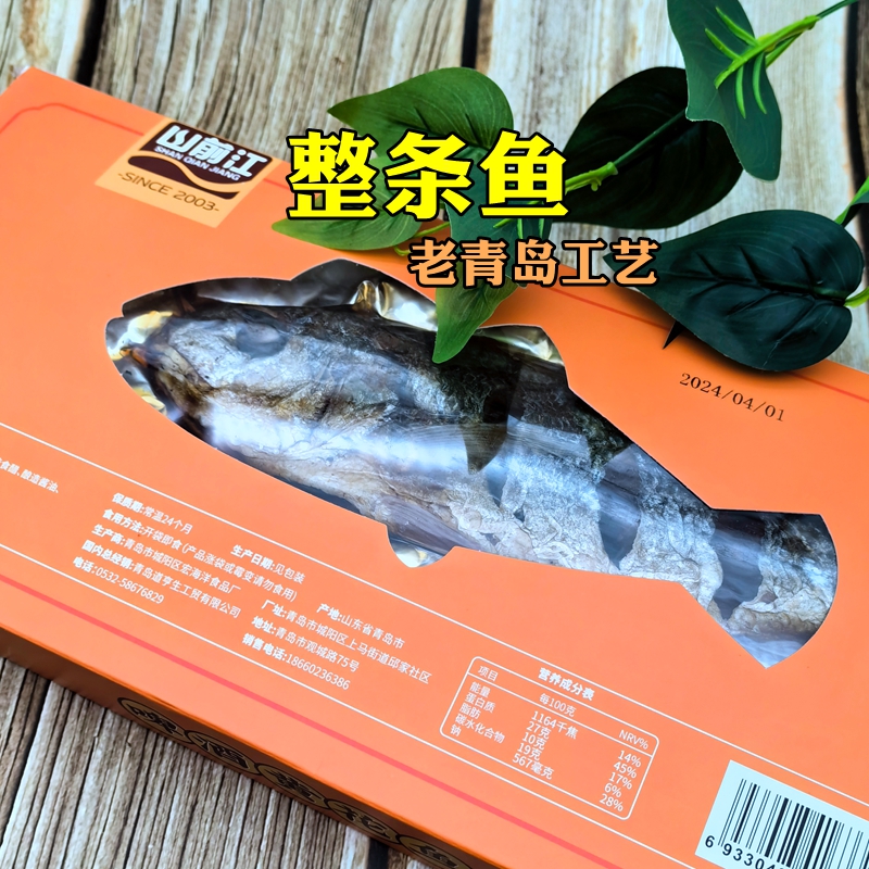 山前江啤酒黄花鱼五香整条大黄鱼老青岛特产即食伴手礼干海鲜礼盒 - 图0