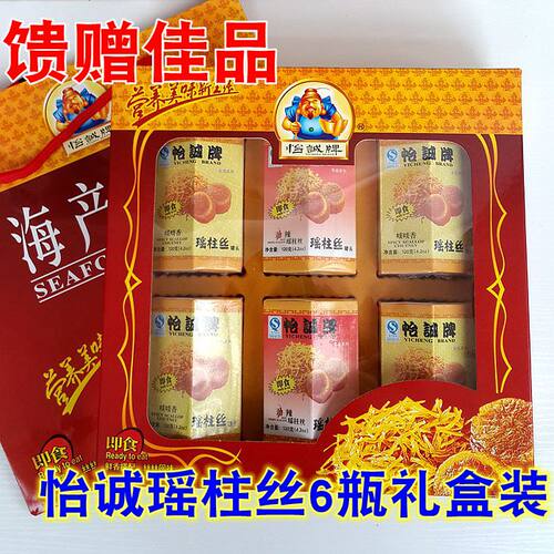 即食香港怡诚牌瑶柱丝礼盒6瓶干贝丝扇贝丝海鲜礼盒罐头正品好礼 - 图2