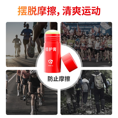 康玛士防磨膏马拉松跑步骑行运动员专用大腿内侧倍护膏防摩擦神器 - 图2