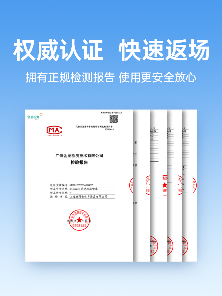 康玛士运动冷冻喷雾剂足球篮球马拉松肌肉扭伤冰敷冷却喷雾剂 - 图1