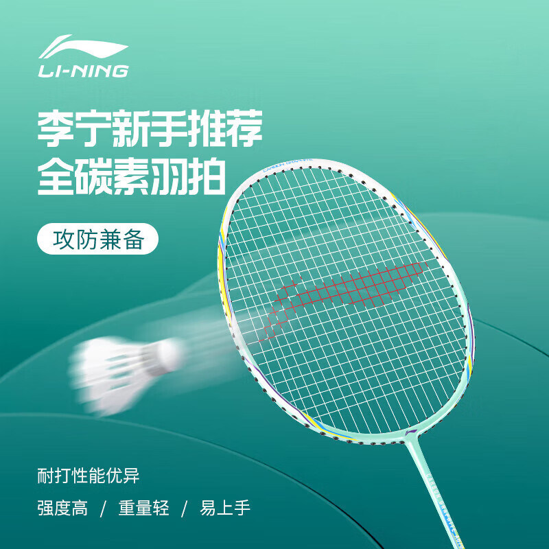 李宁羽毛球拍雷霆小钢炮碳素纤维超轻单拍战戟小马达锋影小旋风拍,淘宝优惠券,粉丝福利购,淘宝优惠卷