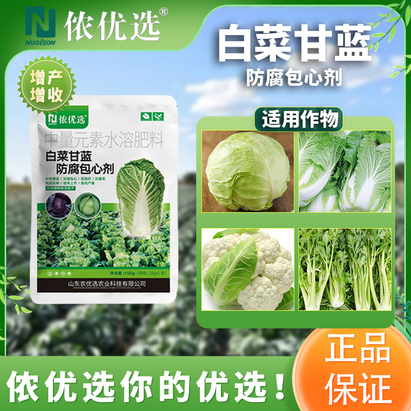 白菜甘蓝卷心菜防腐包心剂叶面肥叶色厚实加速包心提早上市水溶肥-图0