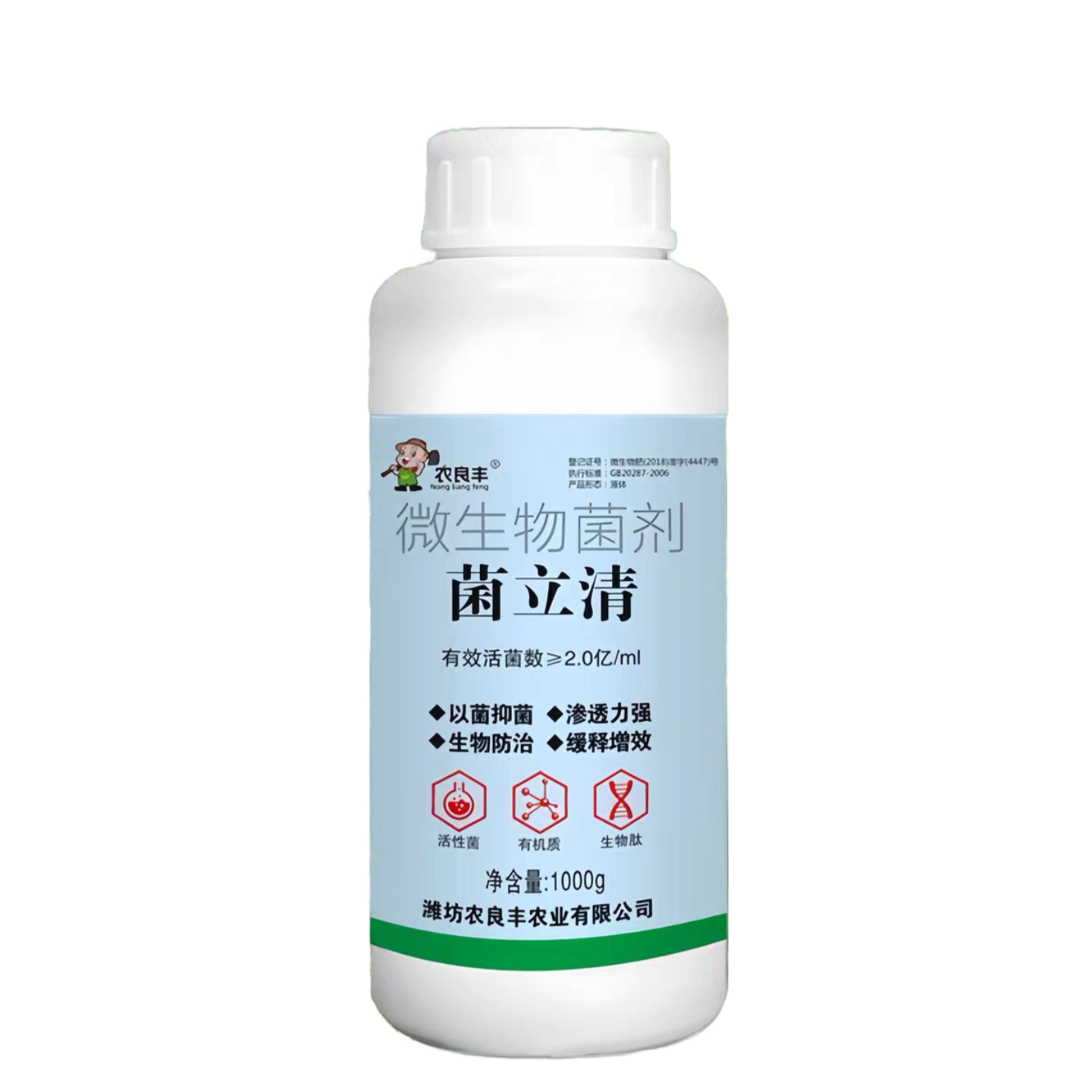 正品菌立清新型微生物菌剂农用杀菌剂根腐白粉灰霉紫斑叶斑病害,淘宝优惠券,粉丝福利购,淘宝优惠卷