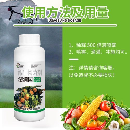 正品清满园果树蔬菜大棚大田清园专用代替石硫合剂杀菌抑菌杀虫卵 - 图2