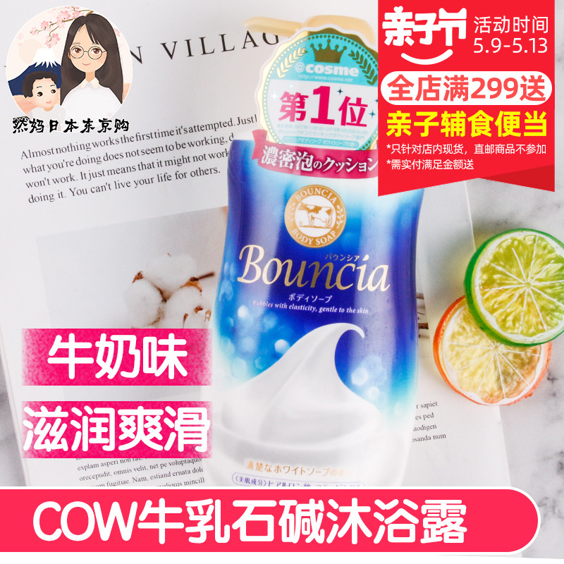 日本COW牛乳石鹼沐浴露乳450ml牛牌無新增泡沫正品牛奶花香味