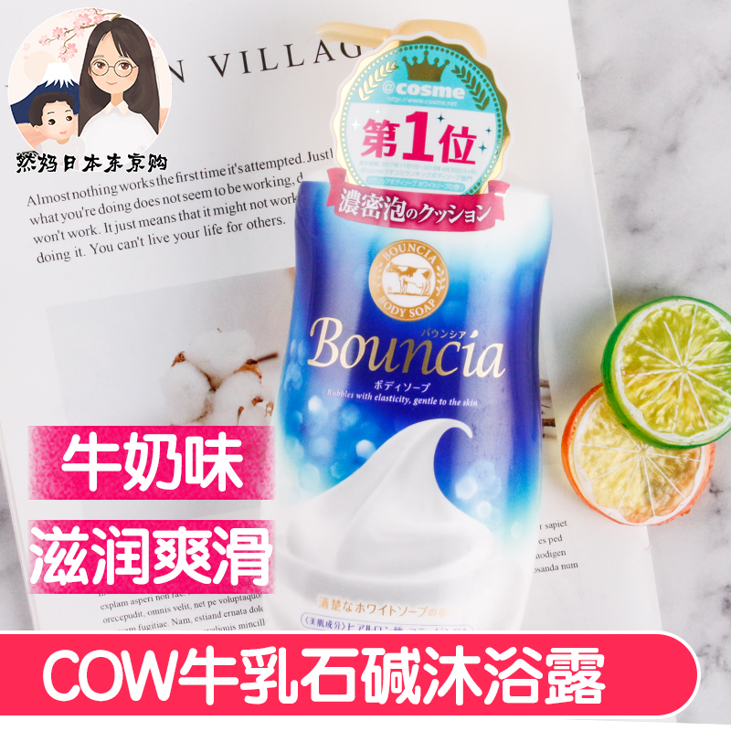 日本COW牛乳石鹼沐浴露乳450ml牛牌無新增泡沫正品牛奶花香味