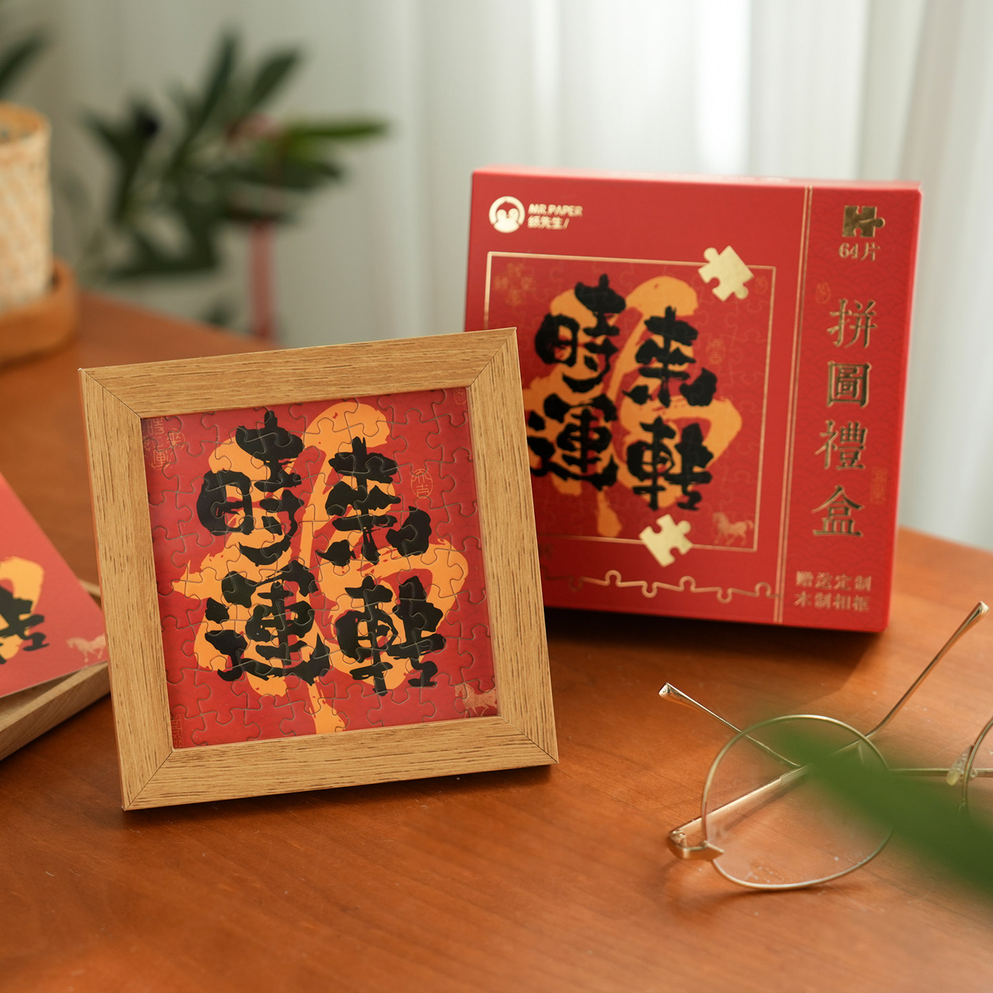 小日子不翻篇 2026马年拼图中国风好运祝福相框礼盒新年礼物摆件,淘宝优惠券,粉丝福利购,淘宝优惠卷