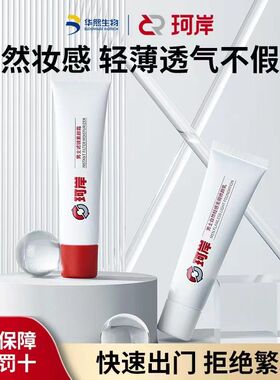 珂岸男士BB霜遮瑕遮痘