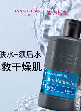 花印男士保湿控油清爽进口乳液