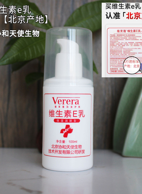 维芙雅维生素E乳补水保湿